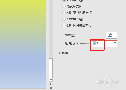 ppt形状透明度怎么调