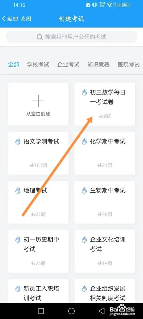 问卷星APP在哪里编辑考试问卷