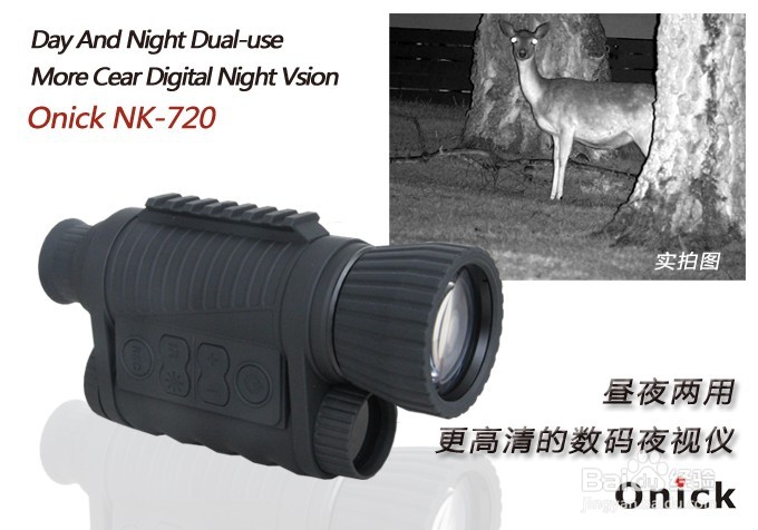昼夜两用高清数码夜视仪Onick NK-720介绍