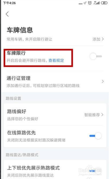 百度地图怎么开启车牌限行
