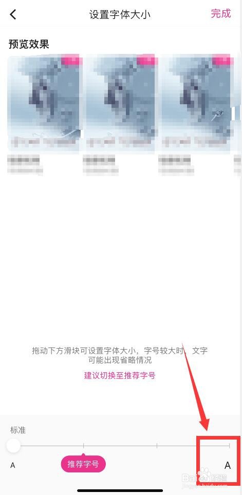 优酷APP如何调整为大字号