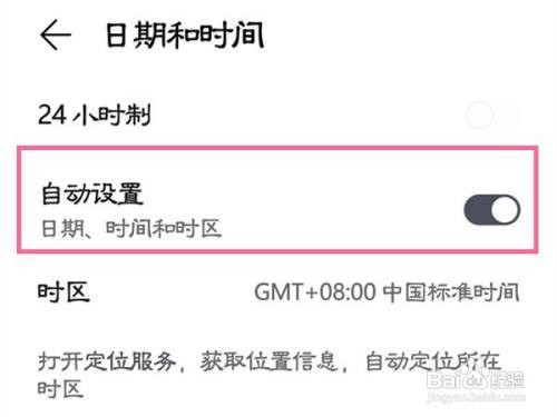 华为手机如何设置时间呢？