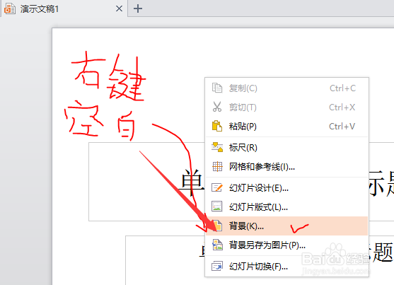 怎样在ppt里添加背景图片