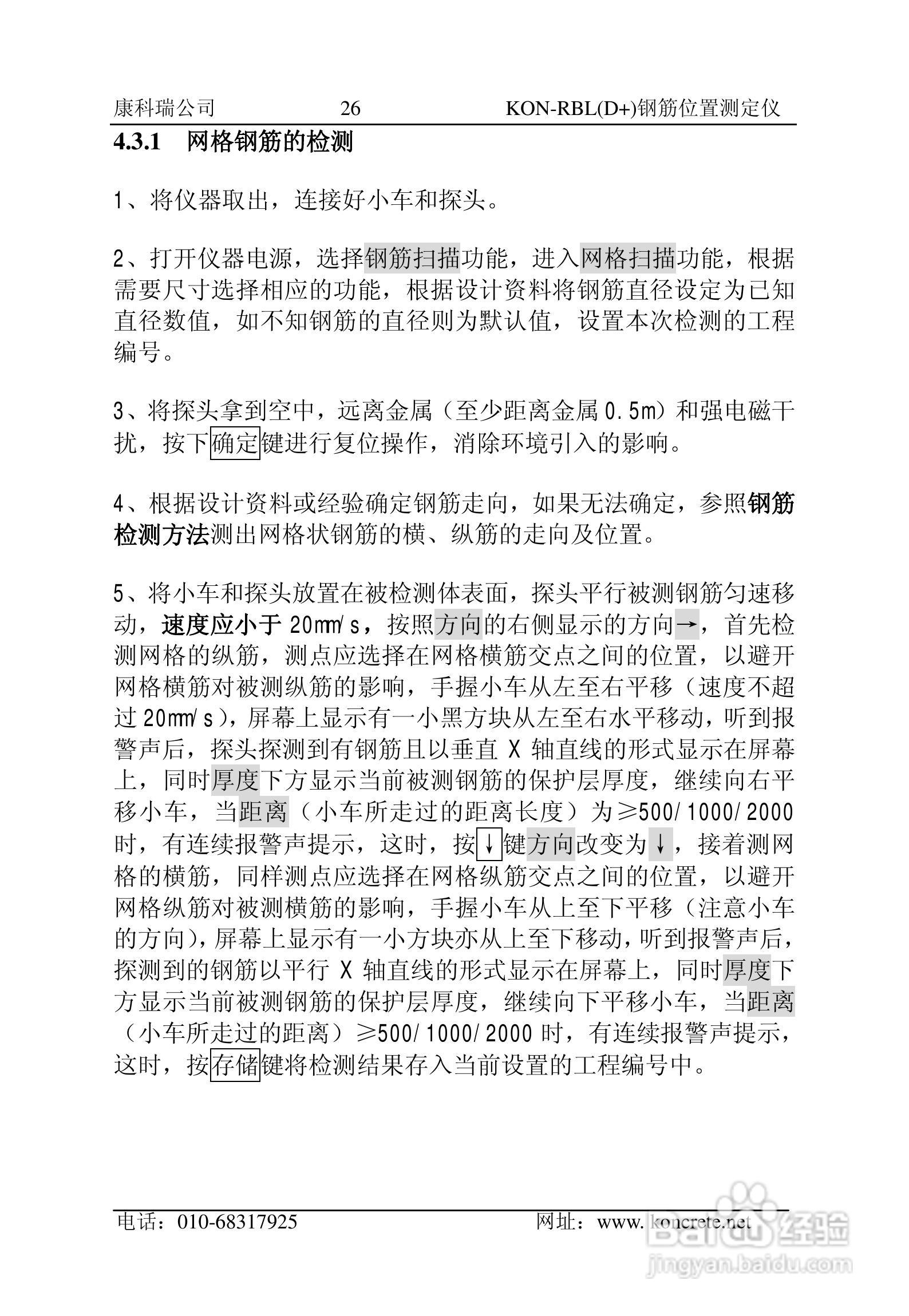 KON-RBL（D+）钢筋位置测定仪说明书:[3]