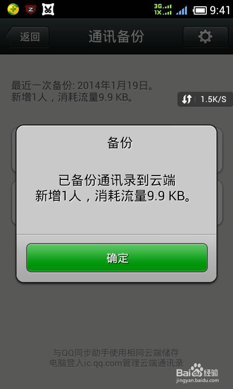 如何通过微信备份通讯录(电话号码)