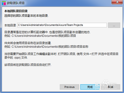 Axure如何建立与获取共享项目