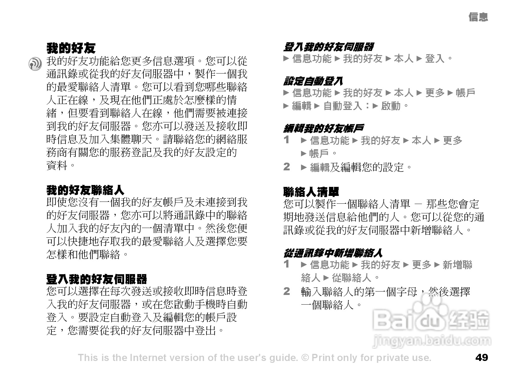 索爱手机S700i使用说明书:[5]
