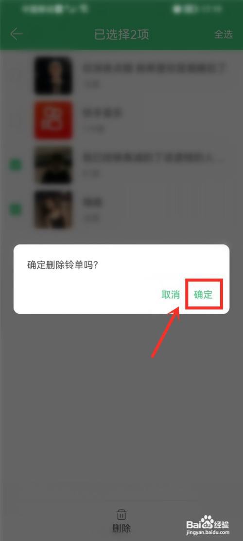 铃声多多收藏的铃单怎么批量删除?