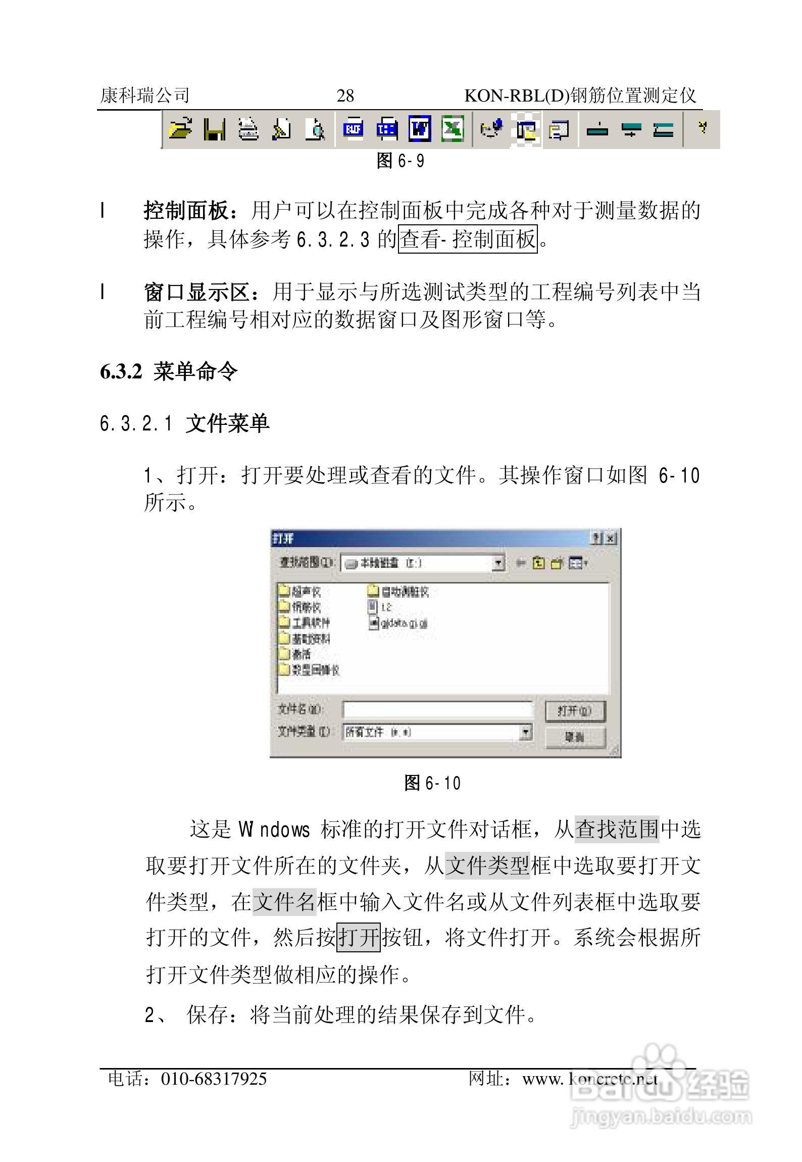 KON-RBL（D）钢筋位置测定仪说明书:[3]