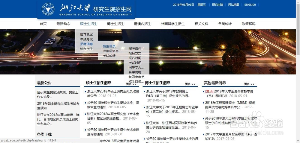 如何查询考研招生院校和专业