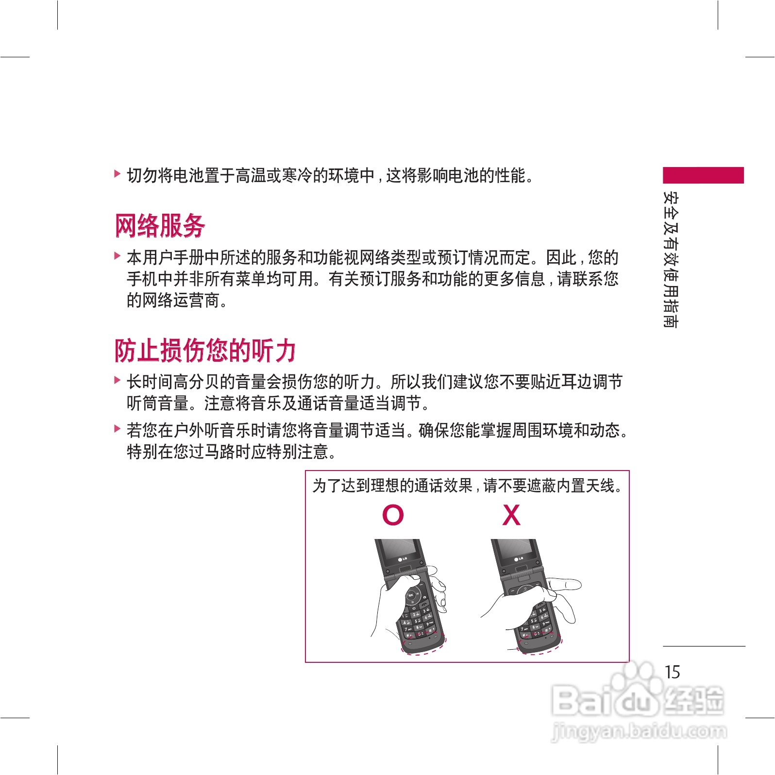 LG KG98手机使用说明书:[2]