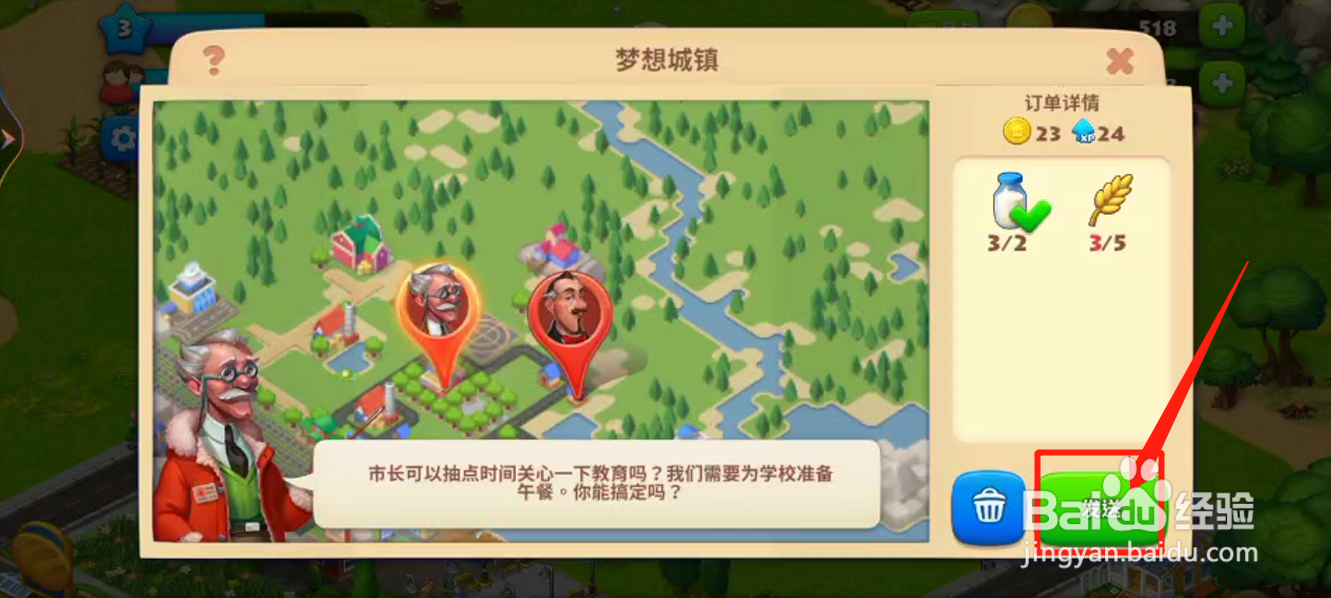 梦想城镇中订单如何配送