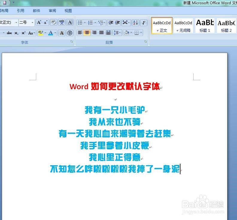 Word如何更改默认字体