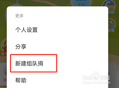 钉钉运动组队捐步教程分享
