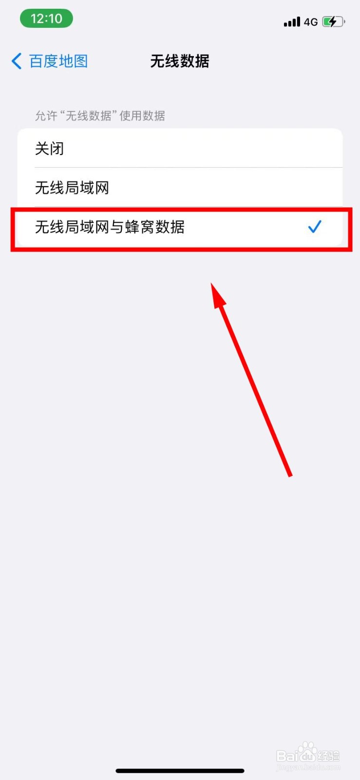 百度地图怎么设置无线数据为蜂窝数据