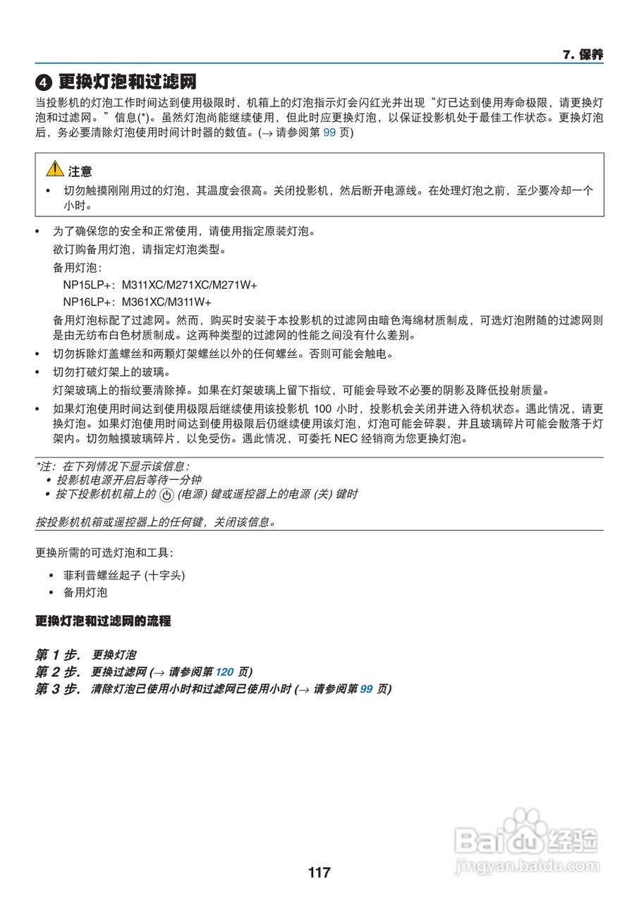 日电NP-M311W+投影机说明书:[13]