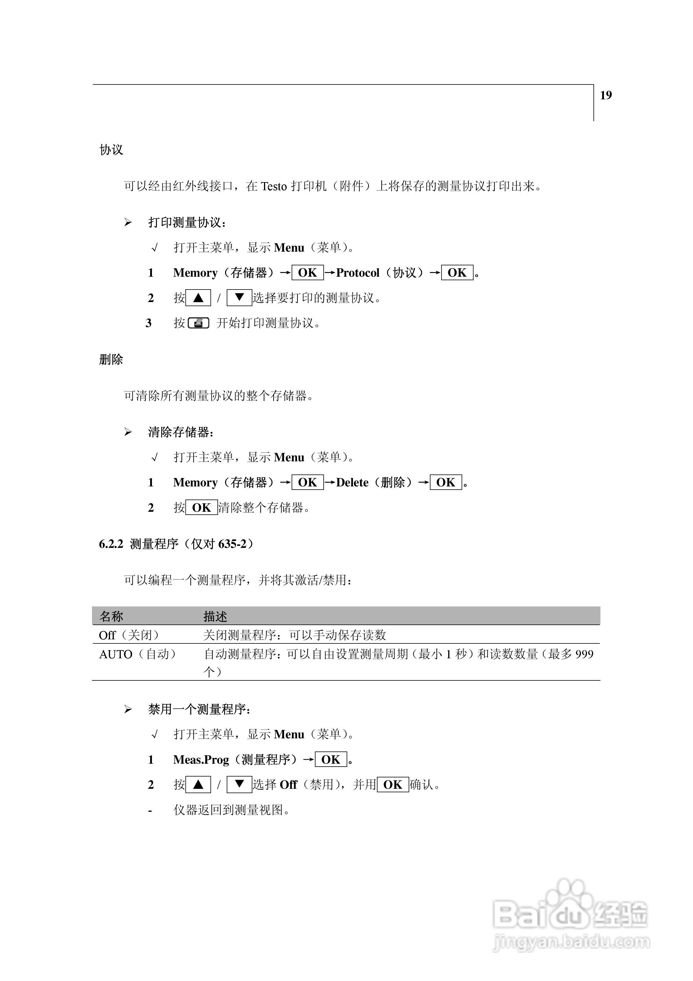 德图testo 635湿度/温度/压力露点测量仪器使用说明书:[2]