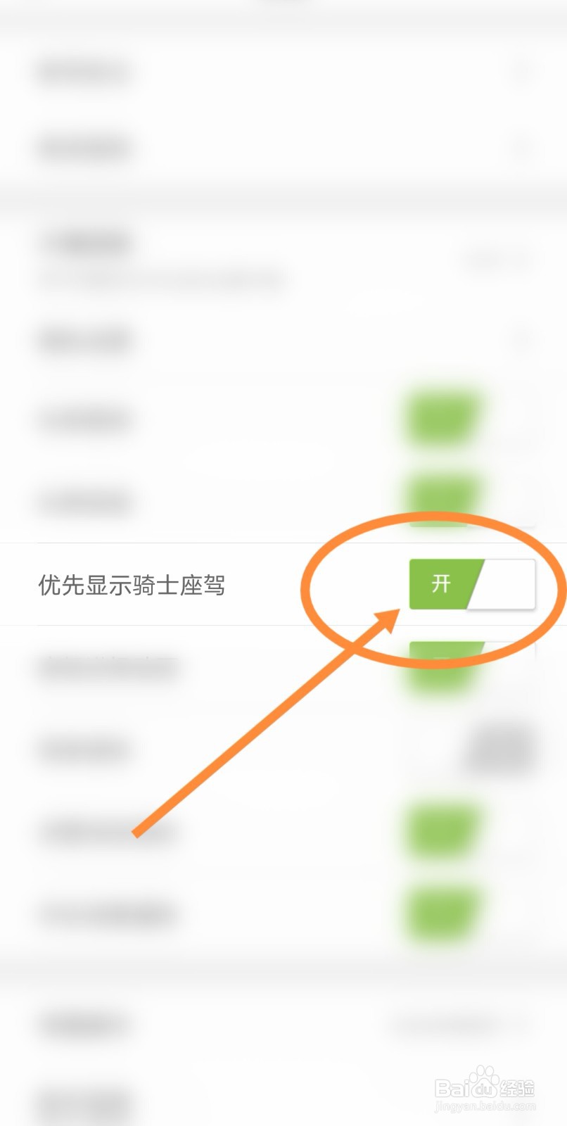 花秀直播软件中优先显示骑士座驾功能是如何开启