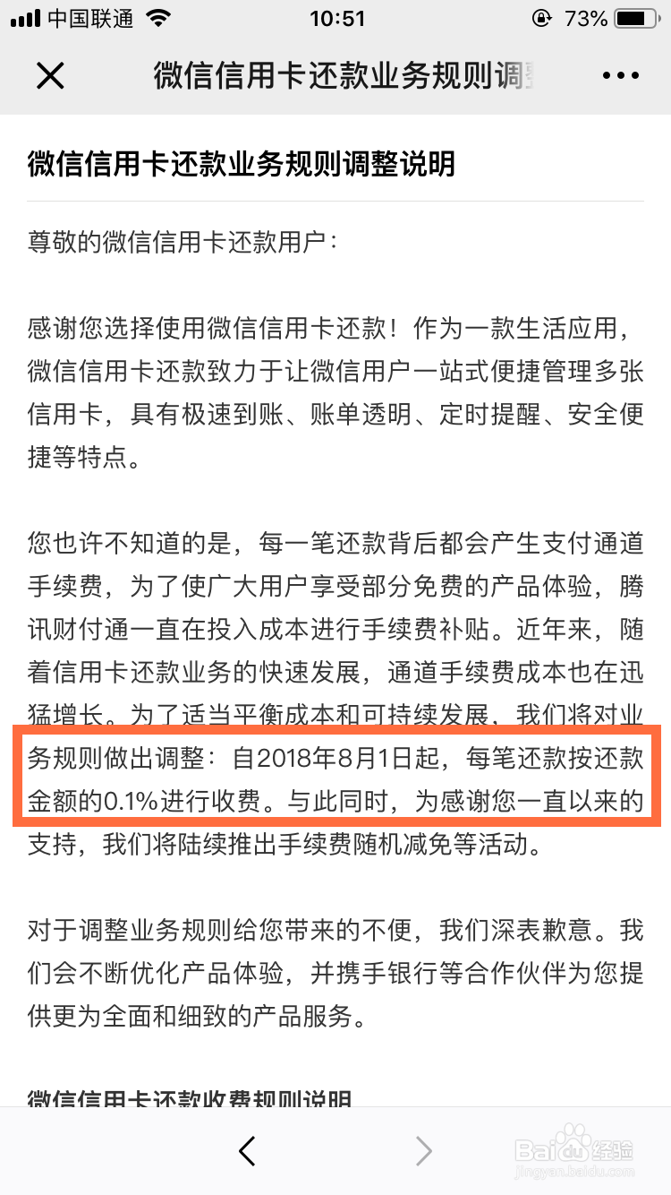 微信还信用卡要多少手续费？怎么查看？