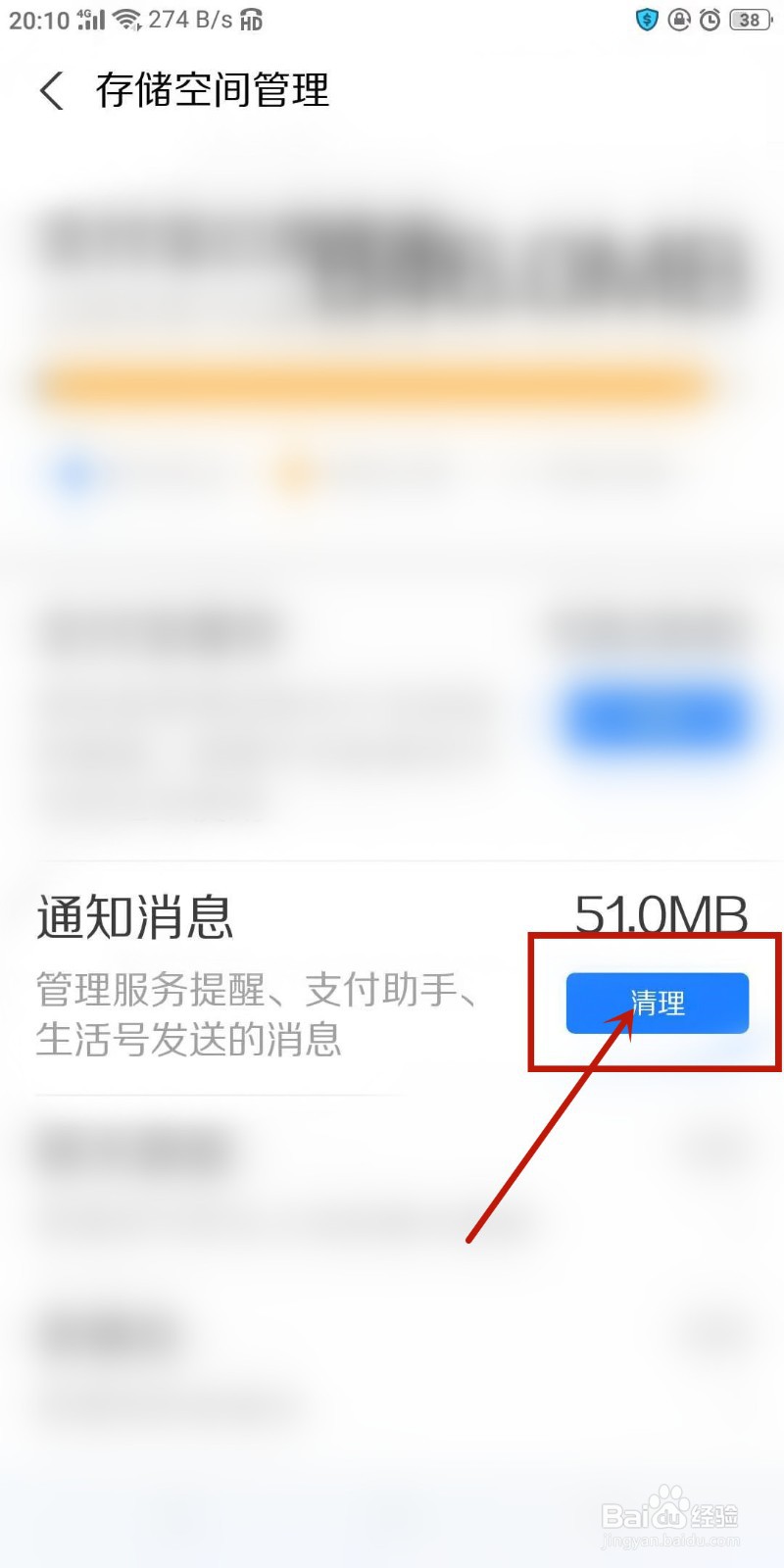 怎样清理支付宝的通知消息呢?