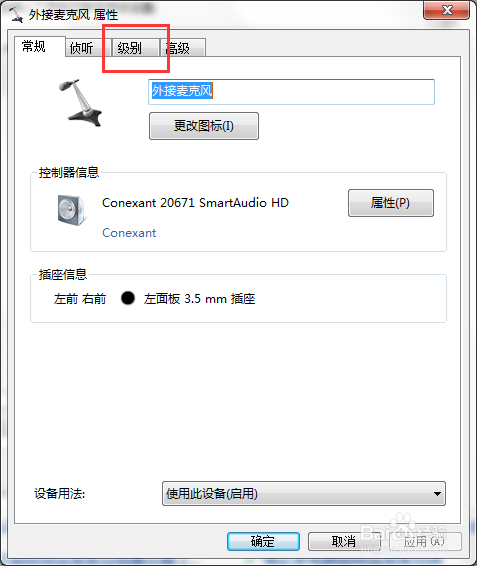 电脑麦克风音量怎么调节