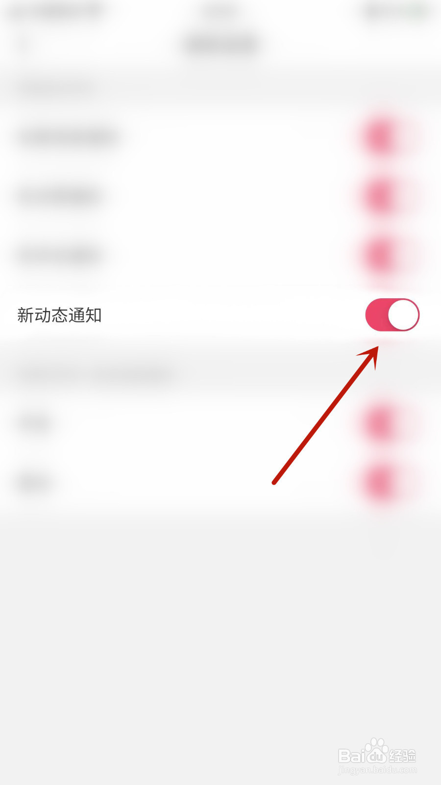 怎样设置伊颜新动态通知停用
