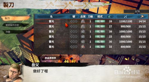 侍道外传刀神封号怎么获得 如何打造最强装备 百度经验