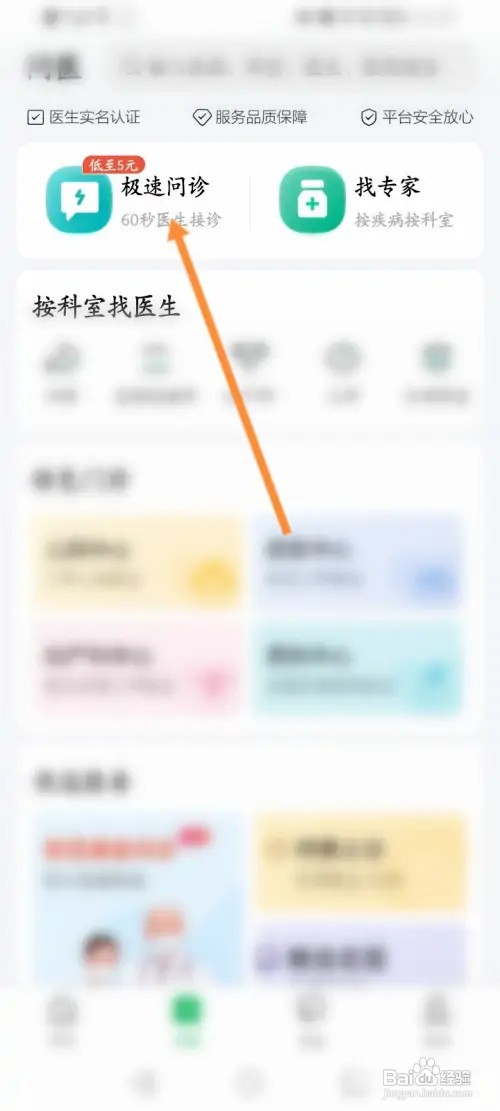 医鹿软件怎样极速问诊