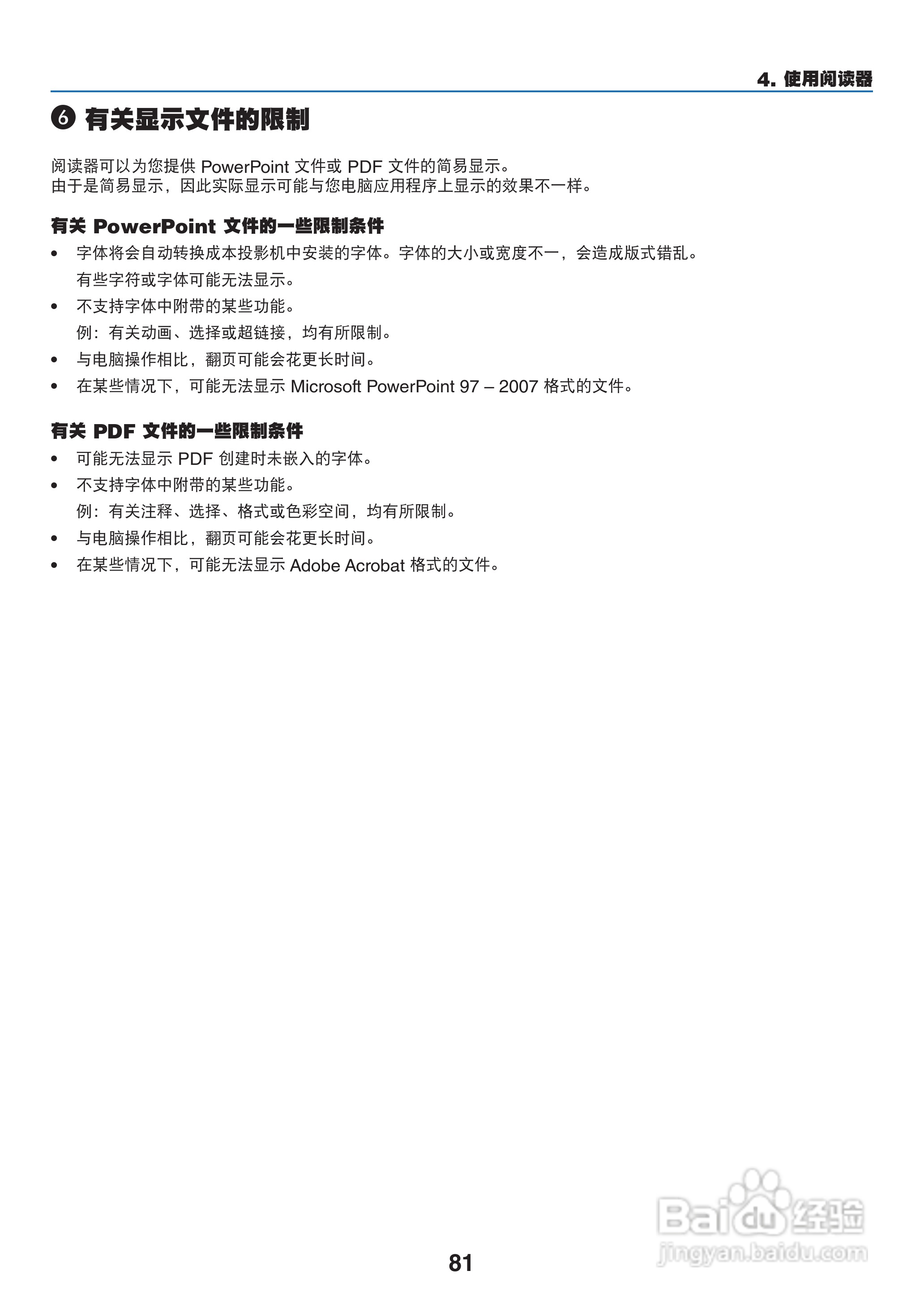 日电NP-PA550W+投影机说明书:[10]