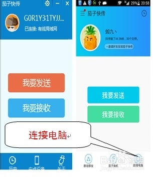 智能手机同家里电脑无线神速传输