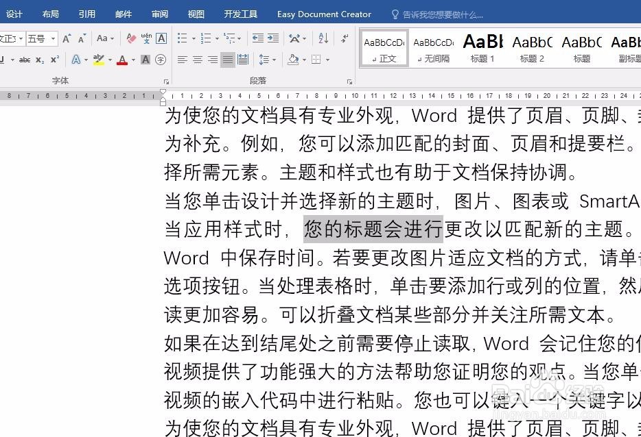Word文字加括号双行显示