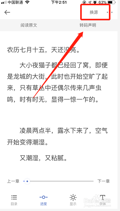如何在连载阅读看免费小说