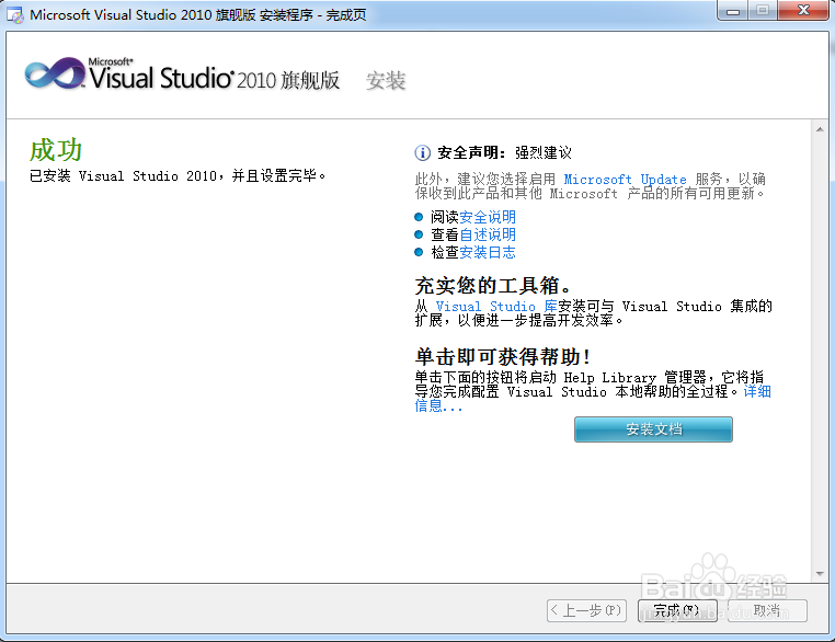 【教程】详解VS2010安装流程