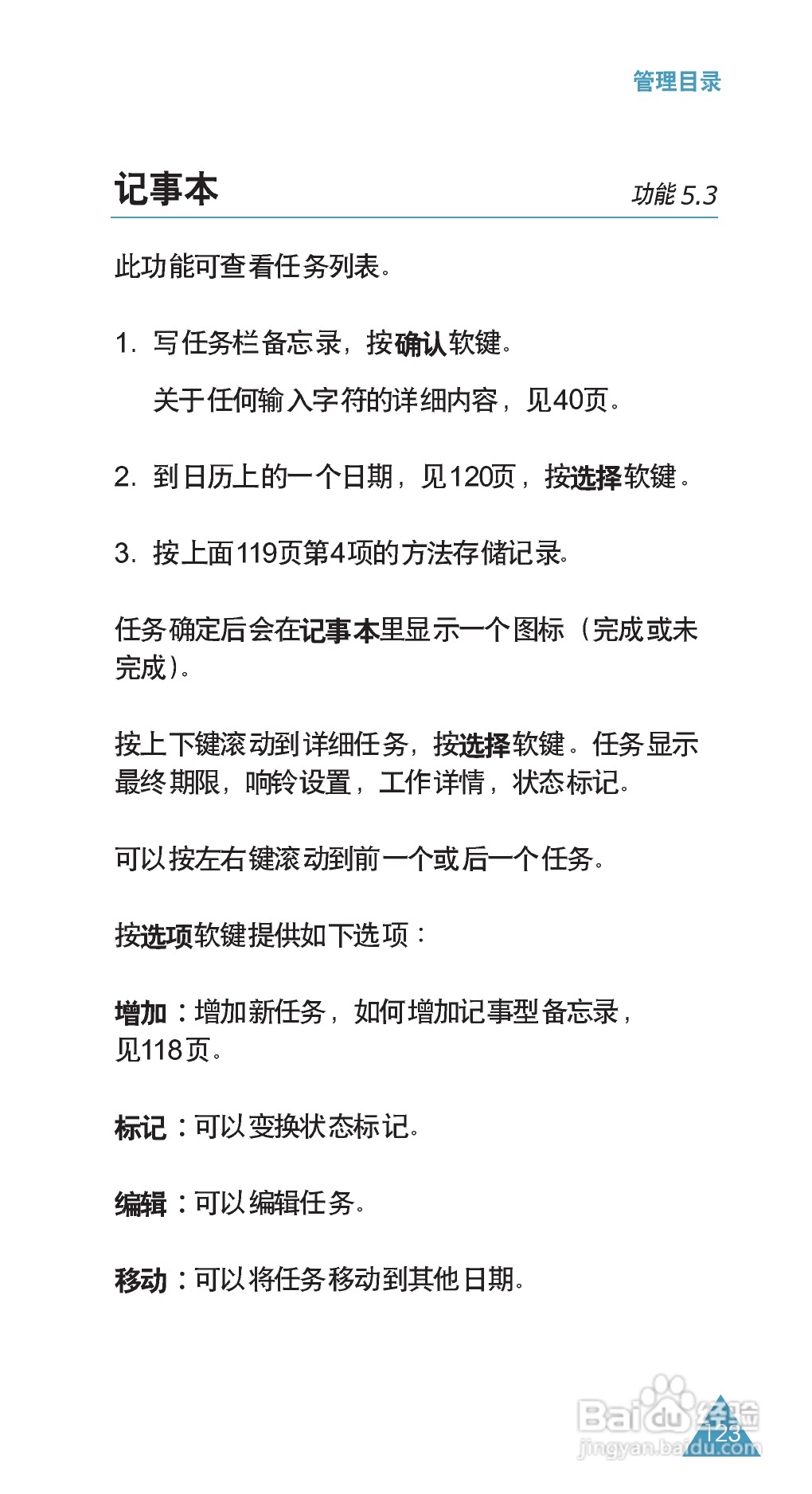 三星SGH-E708手机使用说明书:[13]