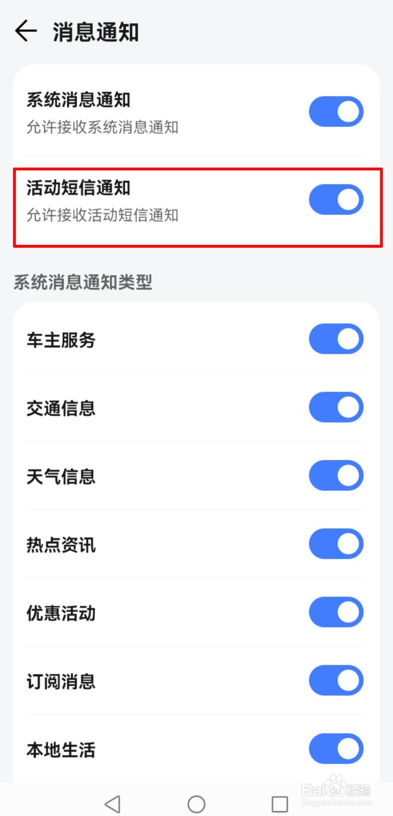 腾讯地图软件怎么关闭活动短信通知