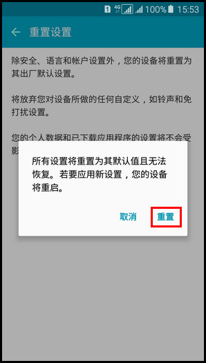 Samsung Galaxy A5(2016)SM-A5108(5.1.1)如何重置设备?