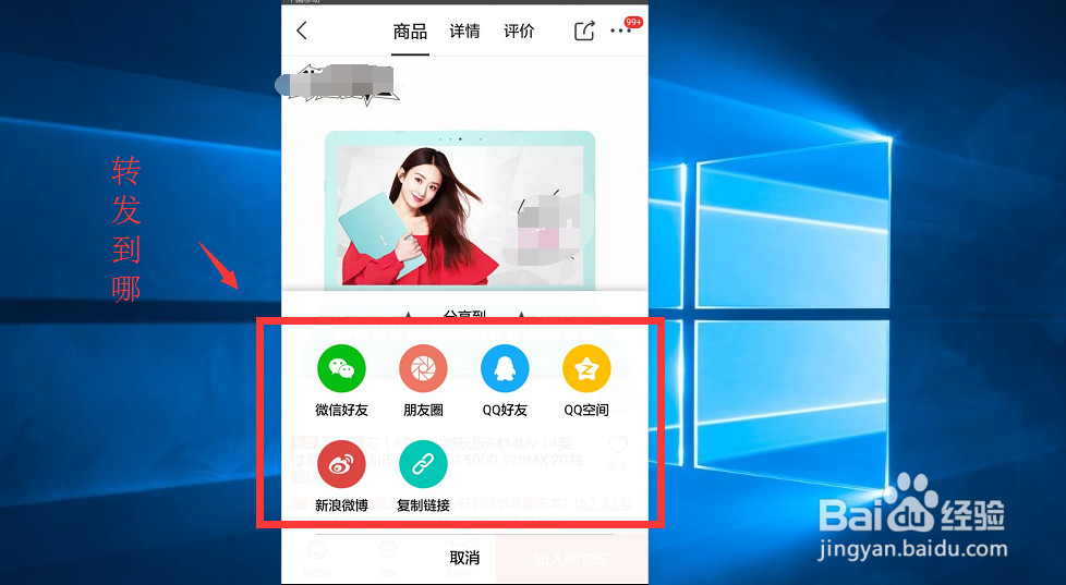 怎么分享京东商品给别人