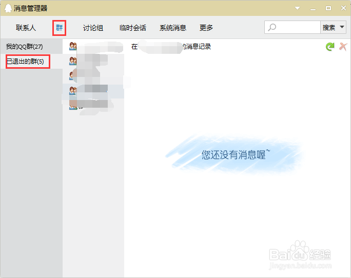 误删的QQ好友QQ群怎么恢复