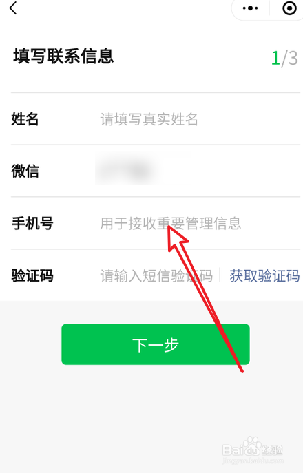 微信怎么申请商家收款码