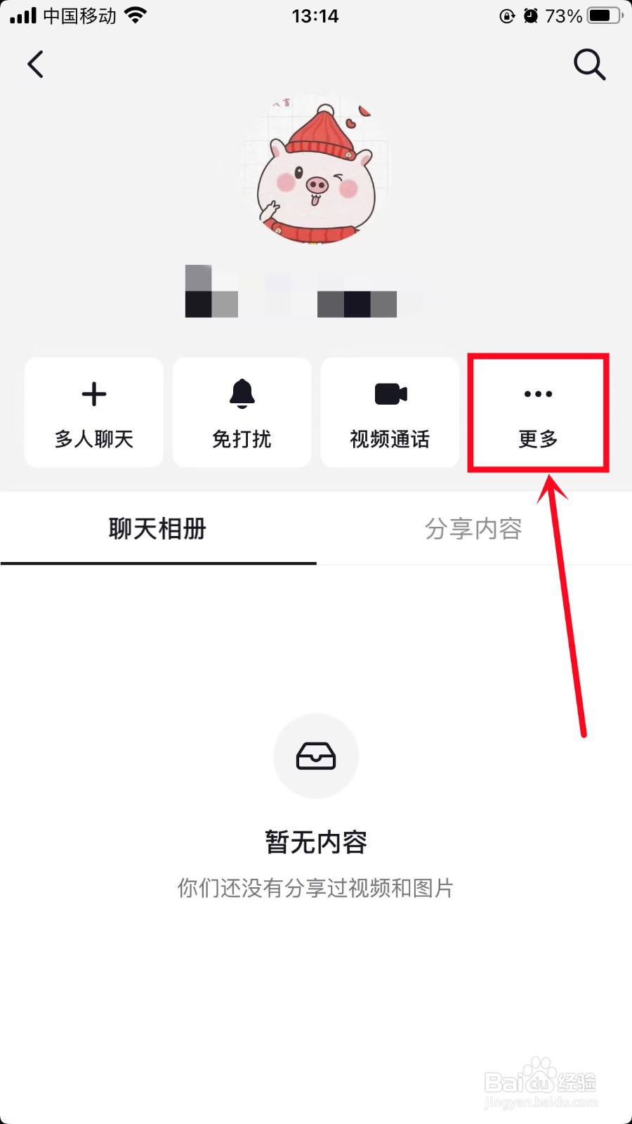抖音聊天的背景图片怎么设置和好友一样