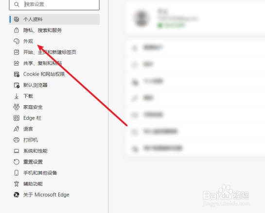 edge浏览器外观如何设置