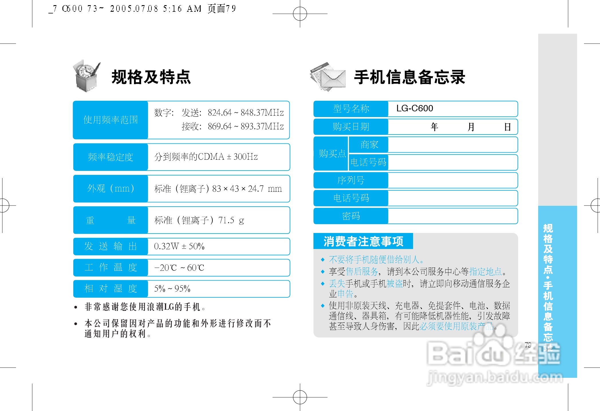乐金手机LGC600C型使用说明书:[9]