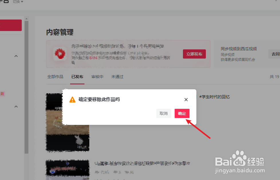 抖音网页版怎么删除已发布的作品