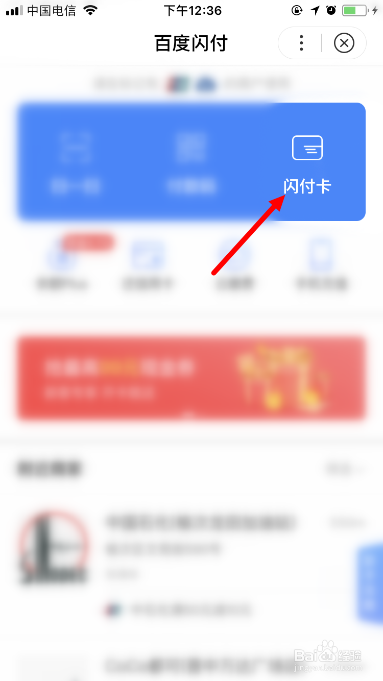 如何开通百度闪付卡