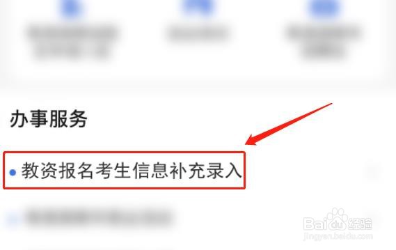 教资报名没有考生信息怎么办
