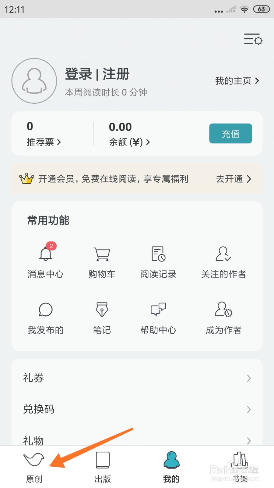 豆瓣阅读中哪里查看窃心