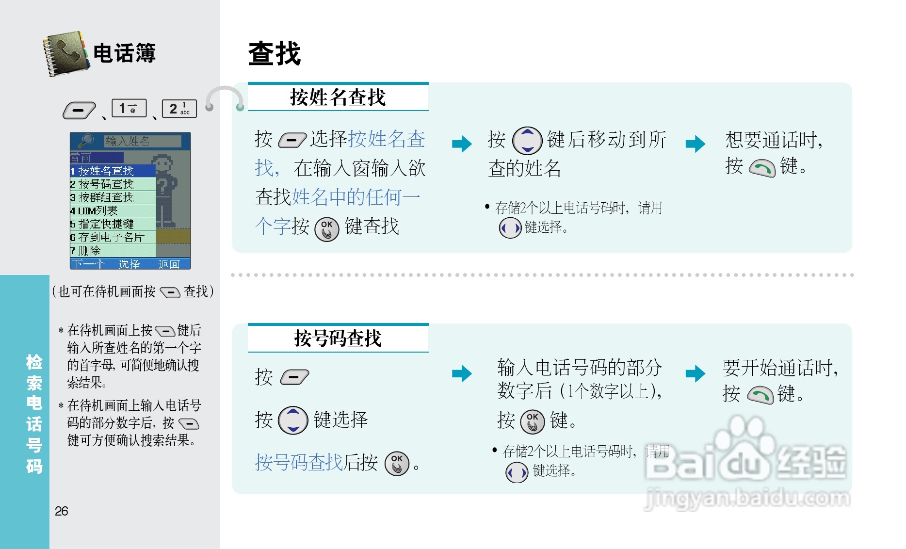 乐金手机LGC260型使用说明书:[3]