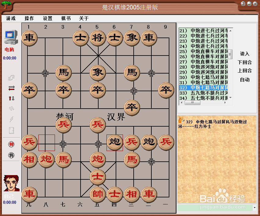 中国象棋布局:中炮七路马对屏风马双炮过河三
