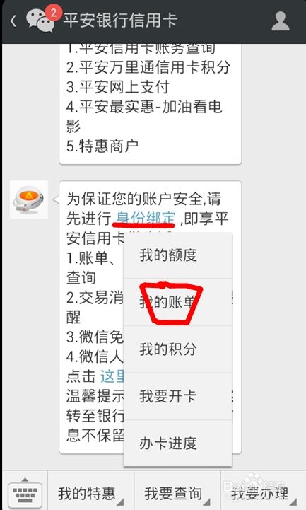 微信绑定平安信用卡