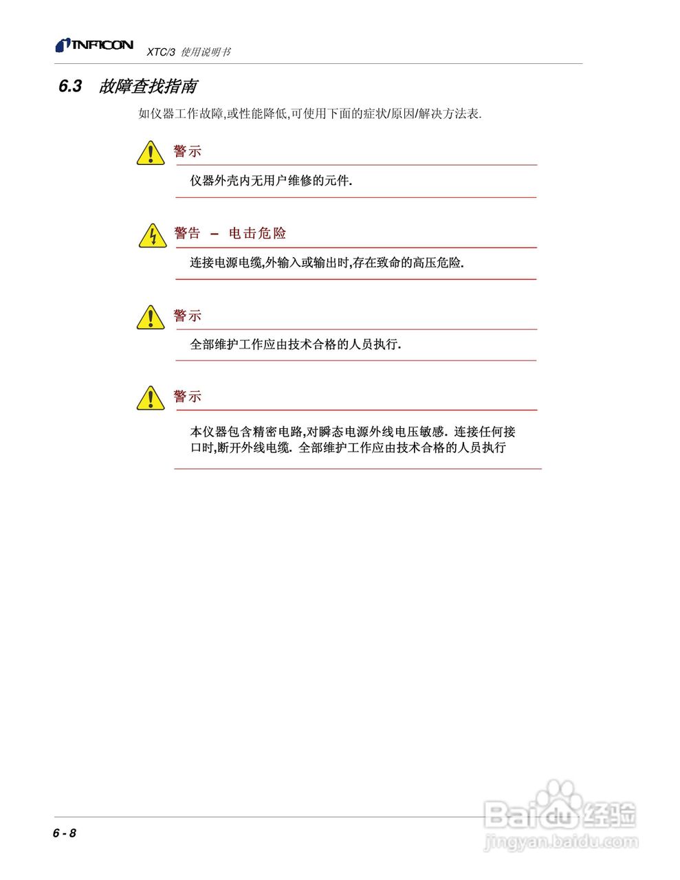 INFICON XTC/3薄膜镀层控制仪使用说明书:[17]